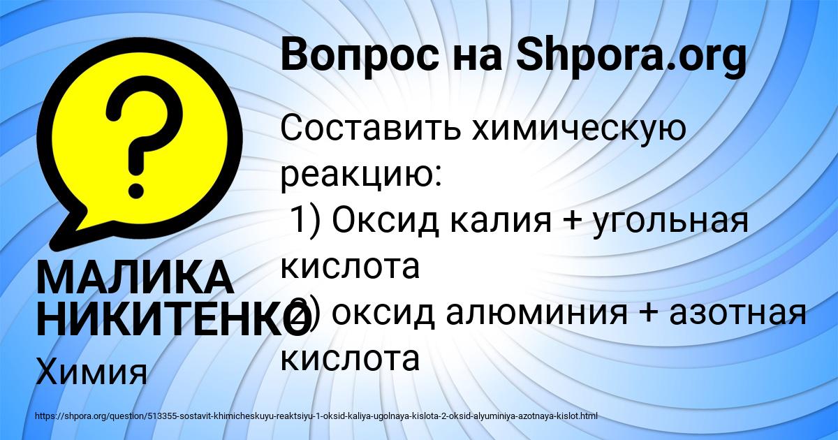 Картинка с текстом вопроса от пользователя МАЛИКА НИКИТЕНКО