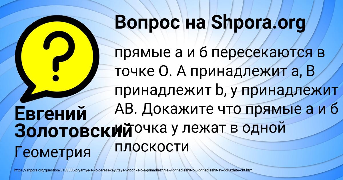 Картинка с текстом вопроса от пользователя Евгений Золотовский