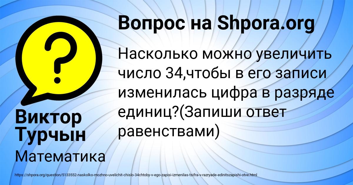Картинка с текстом вопроса от пользователя Виктор Турчын