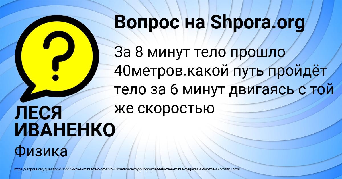 Картинка с текстом вопроса от пользователя ЛЕСЯ ИВАНЕНКО