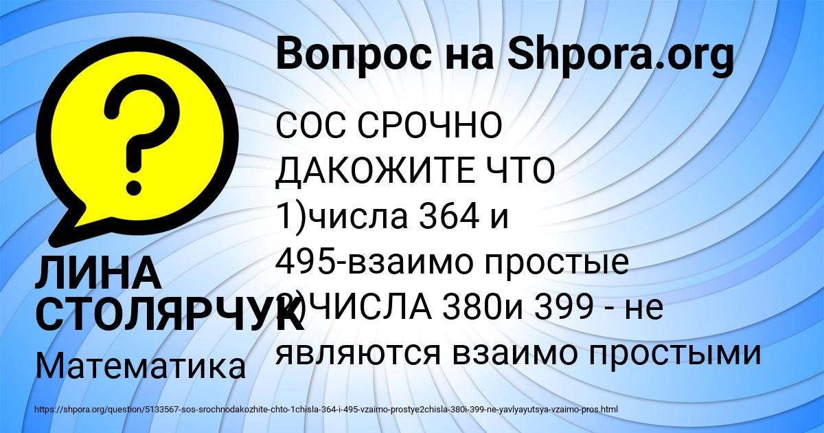 Картинка с текстом вопроса от пользователя ЛИНА СТОЛЯРЧУК
