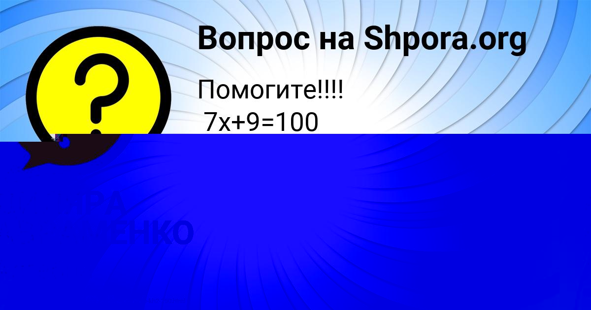 Картинка с текстом вопроса от пользователя Дарья Литвинова
