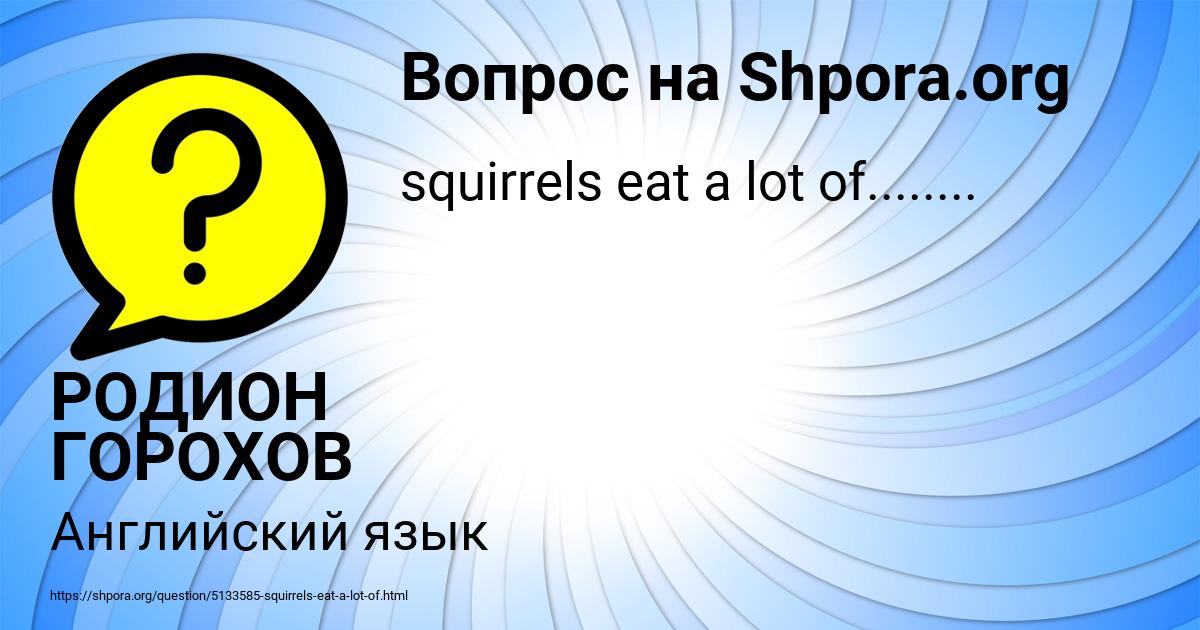 Картинка с текстом вопроса от пользователя РОДИОН ГОРОХОВ