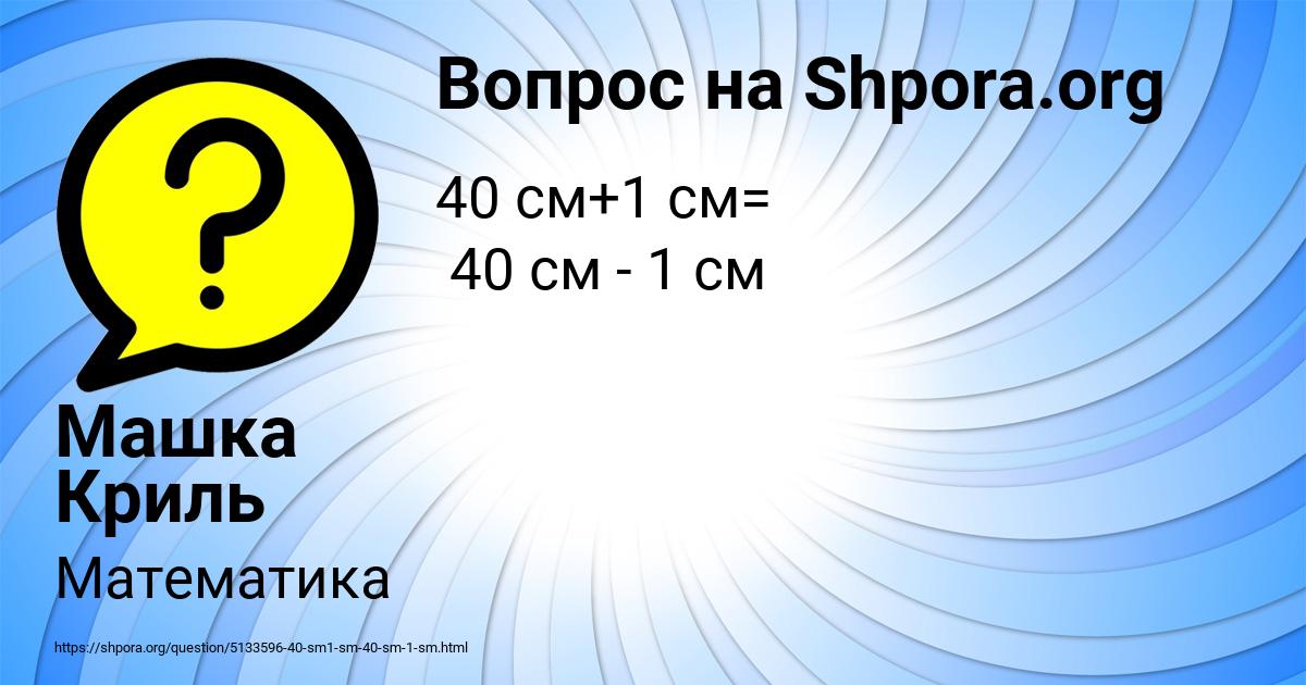 Картинка с текстом вопроса от пользователя Машка Криль