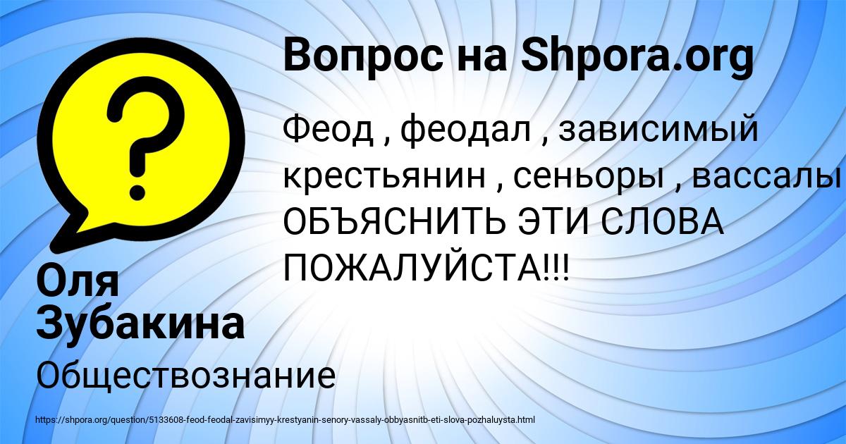 Картинка с текстом вопроса от пользователя Оля Зубакина