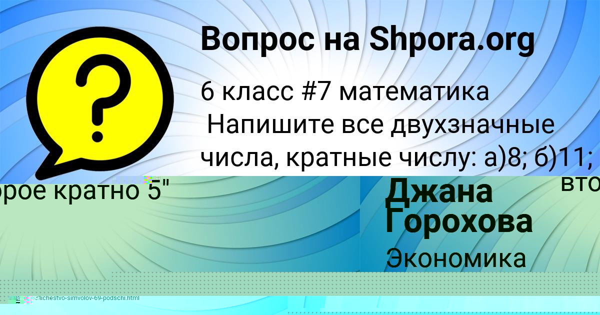 Картинка с текстом вопроса от пользователя Диана Мельник