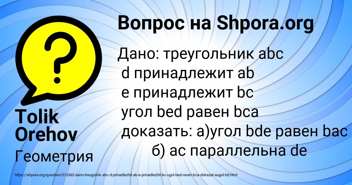 Картинка с текстом вопроса от пользователя Tolik Orehov