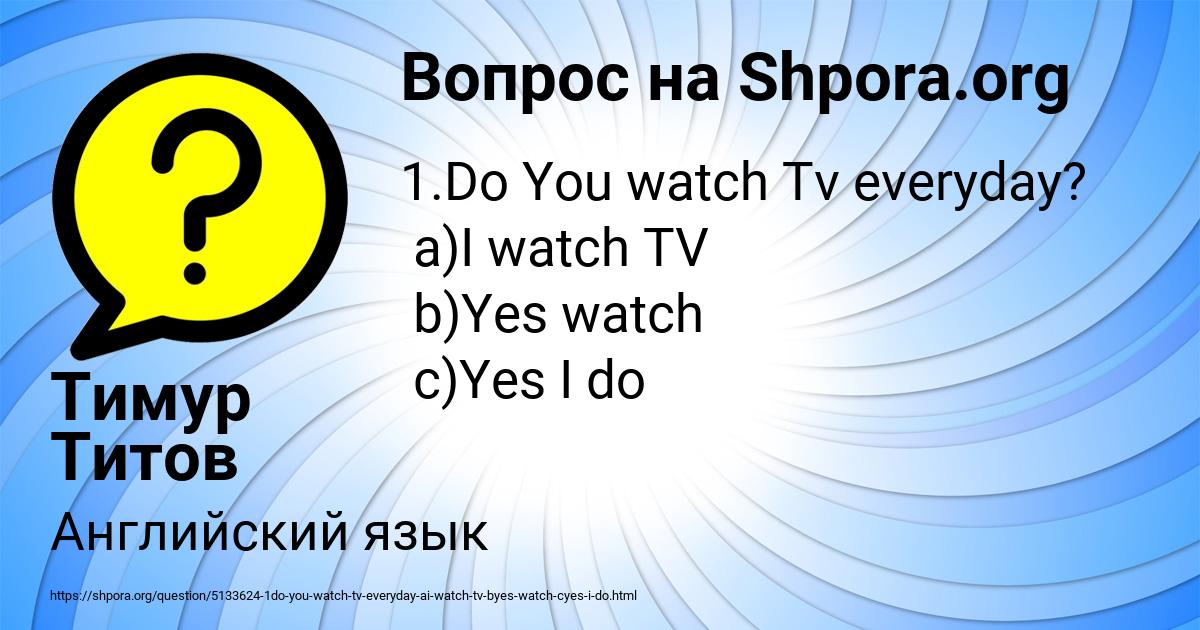 Картинка с текстом вопроса от пользователя Тимур Титов