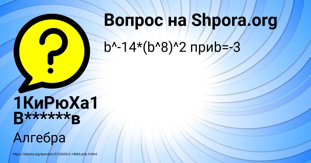 Картинка с текстом вопроса от пользователя 1КиРюХа1 В******в