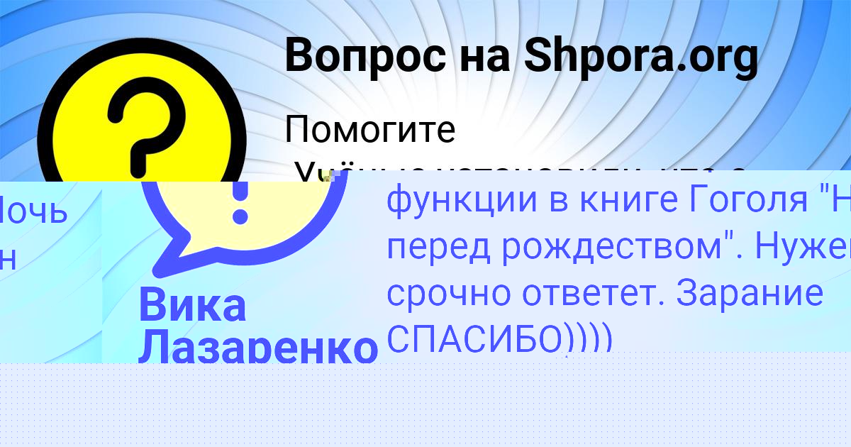 Картинка с текстом вопроса от пользователя Вика Лазаренко
