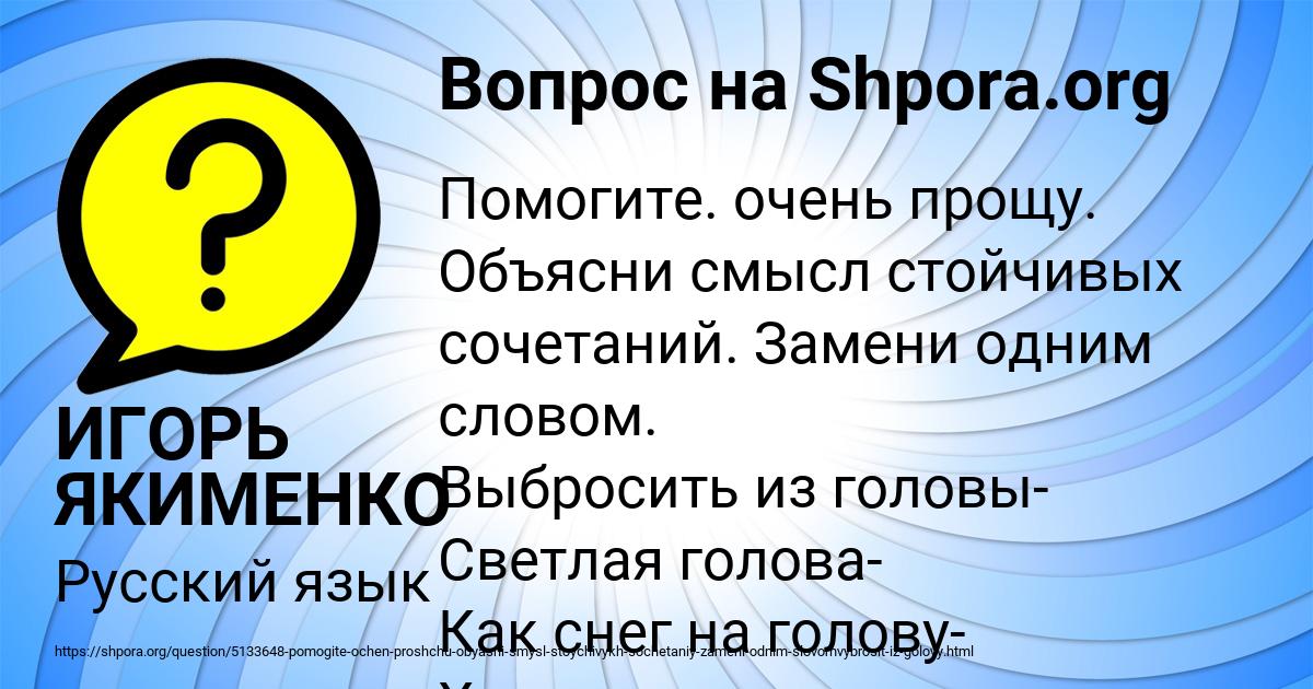 Картинка с текстом вопроса от пользователя ИГОРЬ ЯКИМЕНКО