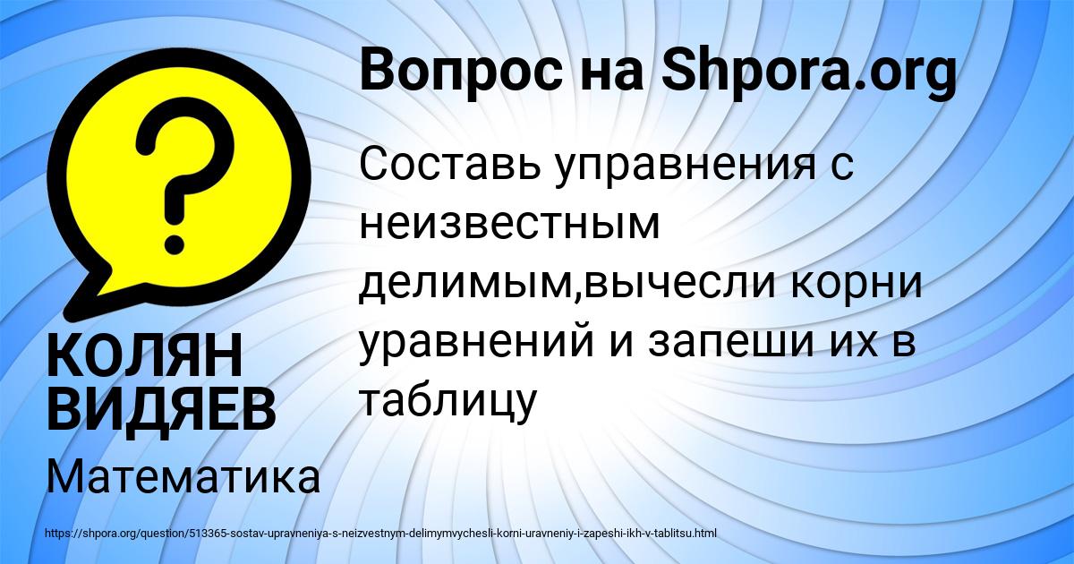 Картинка с текстом вопроса от пользователя КОЛЯН ВИДЯЕВ