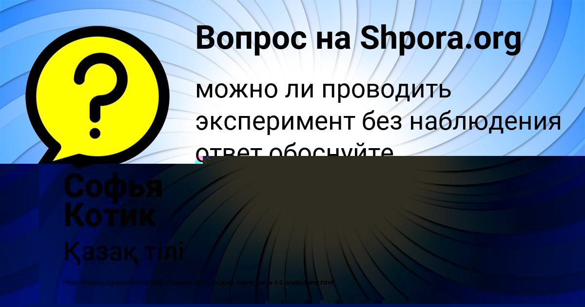 Картинка с текстом вопроса от пользователя Лена Казакова