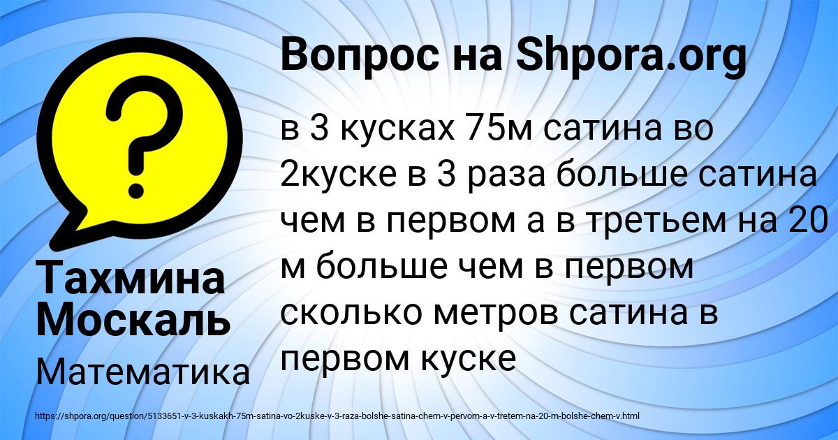Картинка с текстом вопроса от пользователя Тахмина Москаль