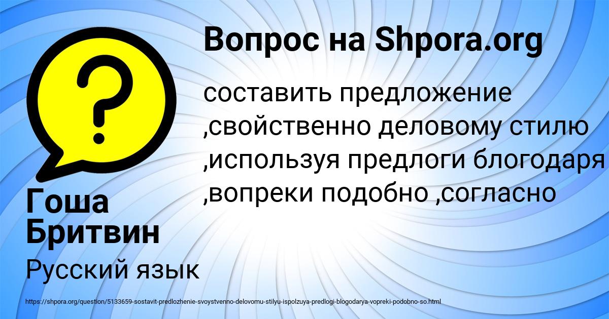 Картинка с текстом вопроса от пользователя Гоша Бритвин