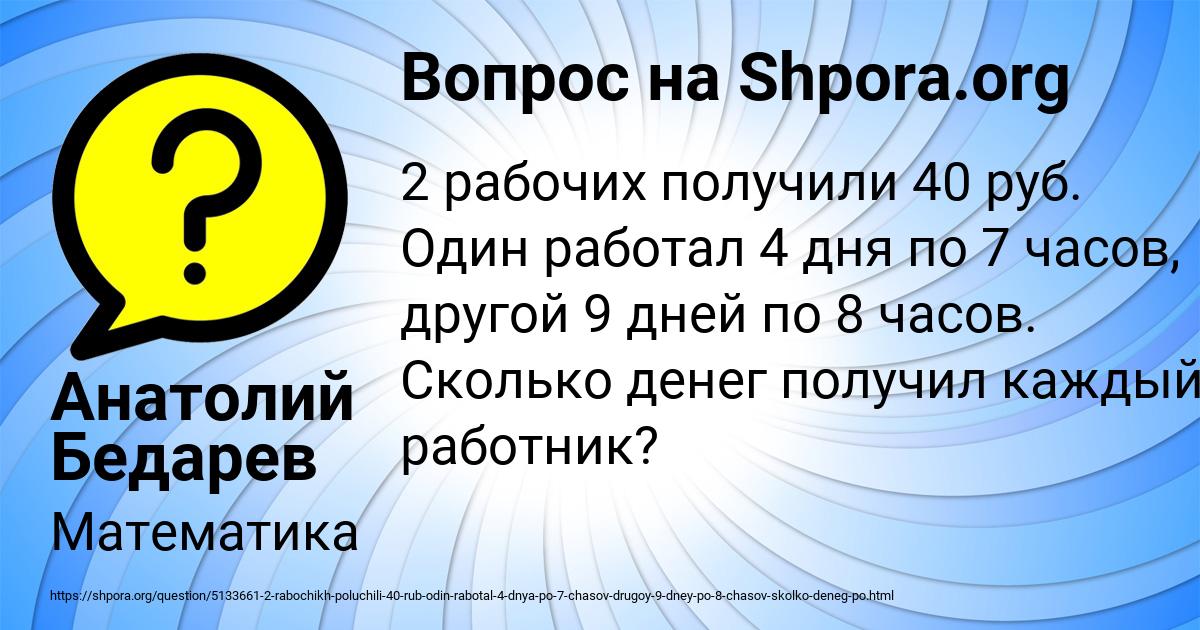 Картинка с текстом вопроса от пользователя Анатолий Бедарев