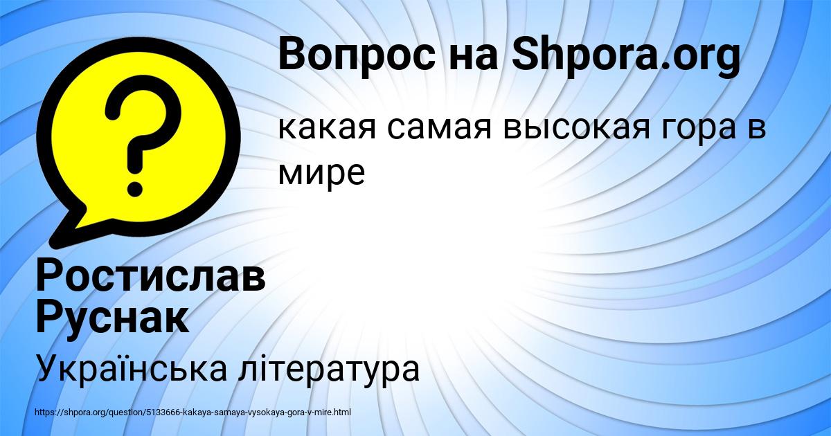 Картинка с текстом вопроса от пользователя Ростислав Руснак