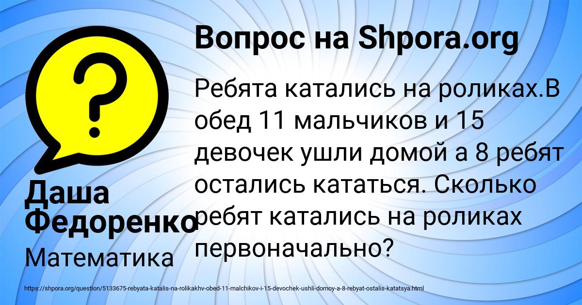 Картинка с текстом вопроса от пользователя Даша Федоренко