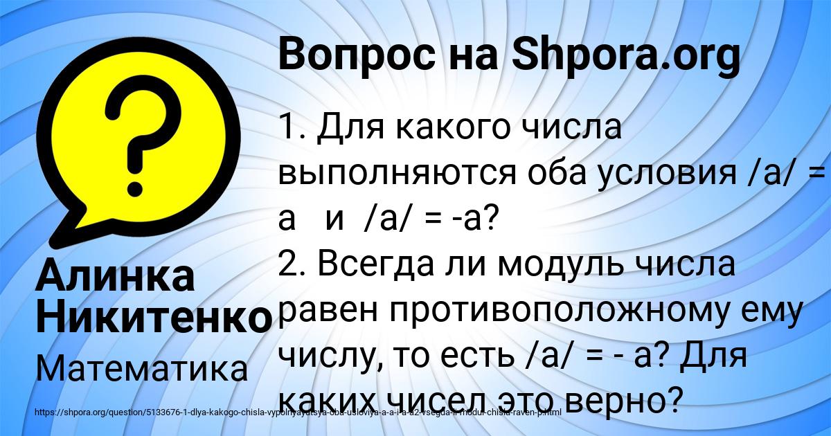 Картинка с текстом вопроса от пользователя Алинка Никитенко