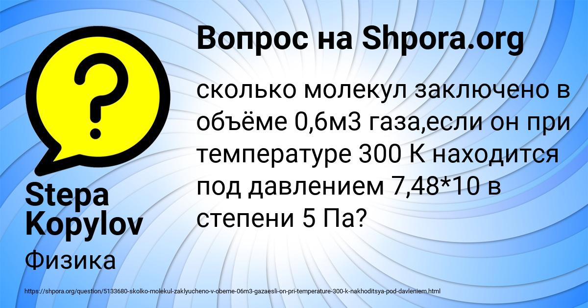 Картинка с текстом вопроса от пользователя Stepa Kopylov