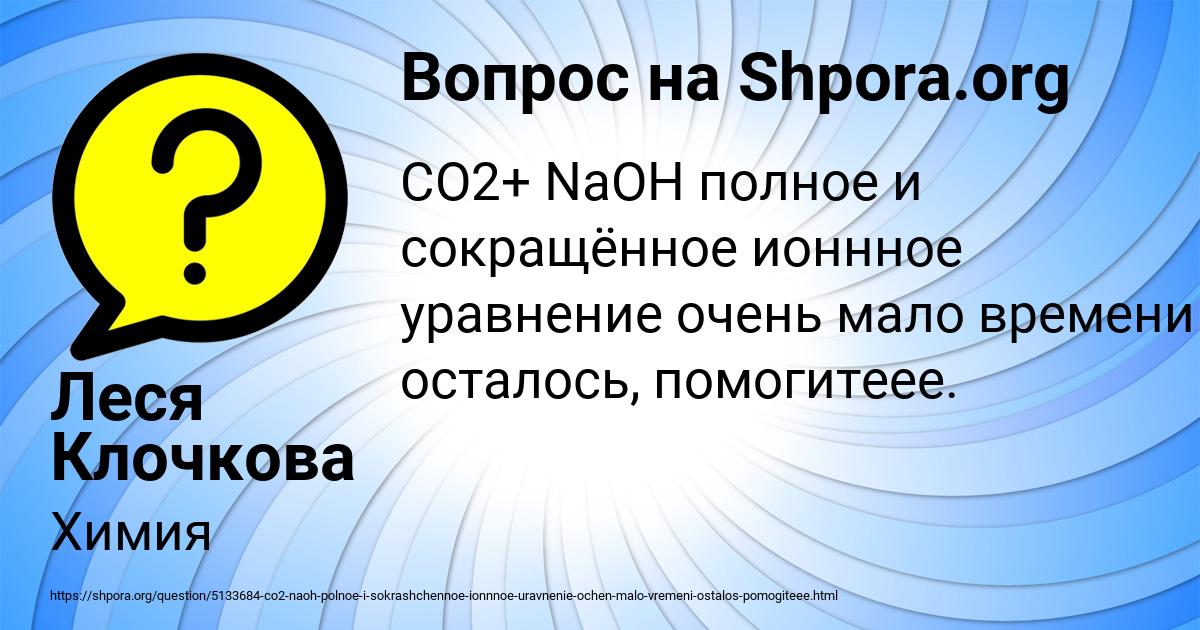 Картинка с текстом вопроса от пользователя Леся Клочкова