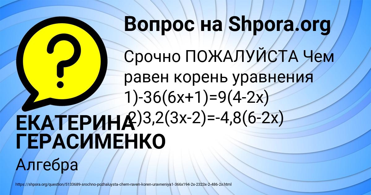 Картинка с текстом вопроса от пользователя ЕКАТЕРИНА ГЕРАСИМЕНКО