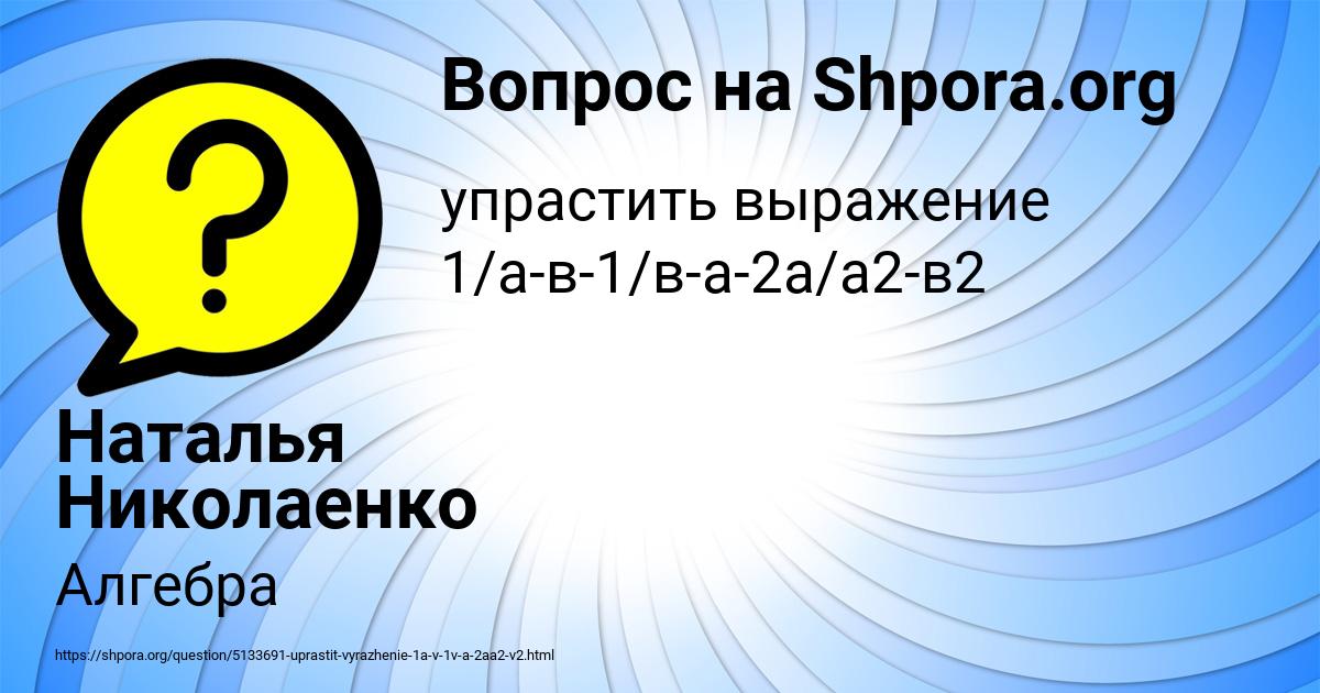 Картинка с текстом вопроса от пользователя Наталья Николаенко