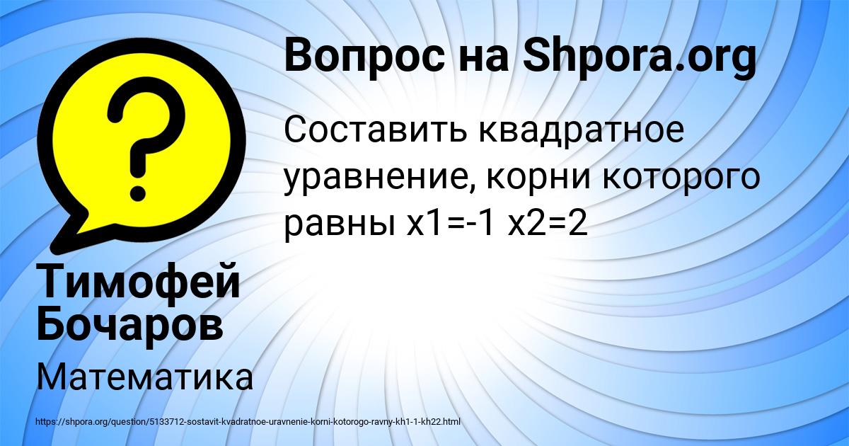 Картинка с текстом вопроса от пользователя Тимофей Бочаров