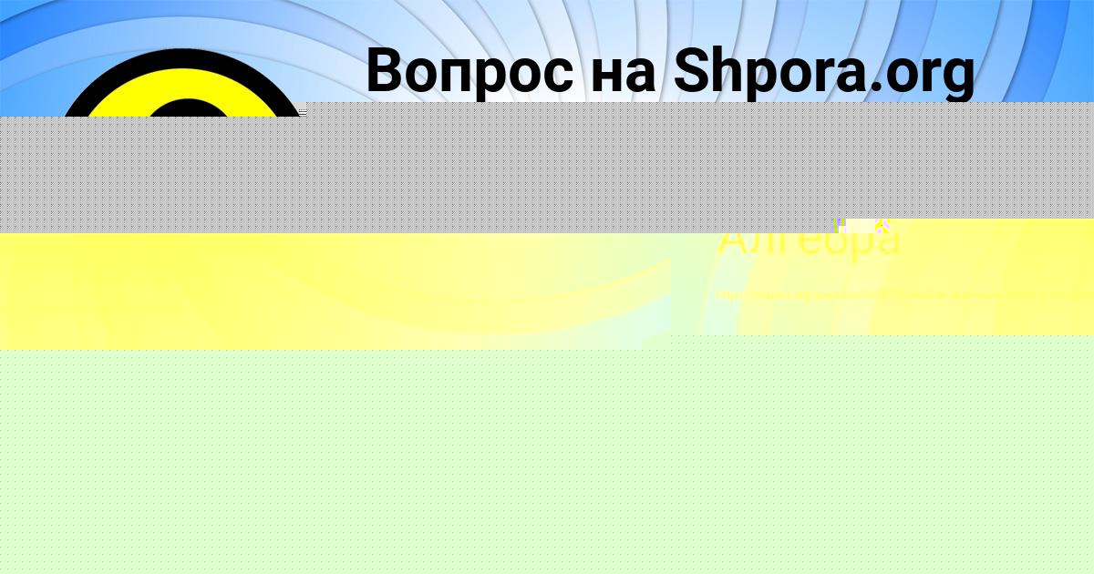 Картинка с текстом вопроса от пользователя Тёма Леоненко