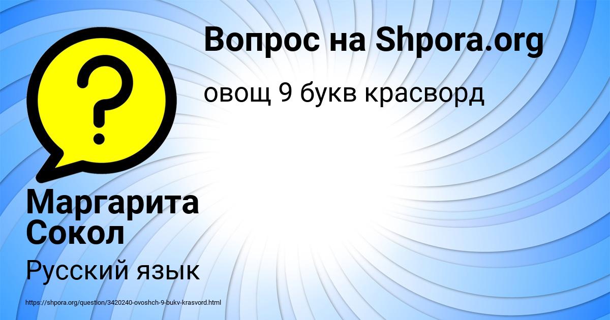 Картинка с текстом вопроса от пользователя Аврора Толмачёва