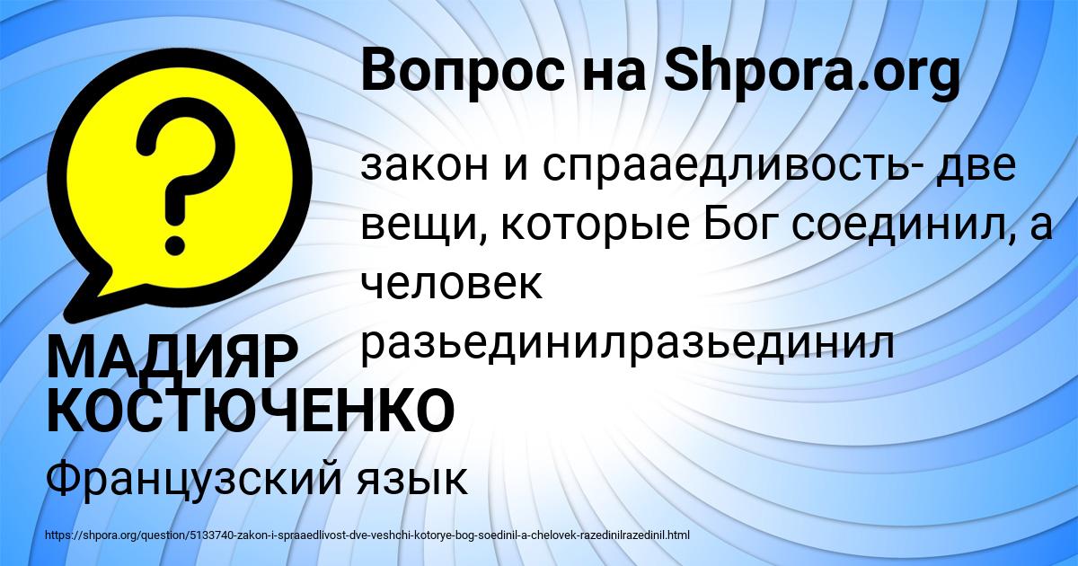 Картинка с текстом вопроса от пользователя МАДИЯР КОСТЮЧЕНКО