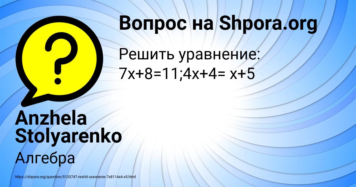 Картинка с текстом вопроса от пользователя Anzhela Stolyarenko