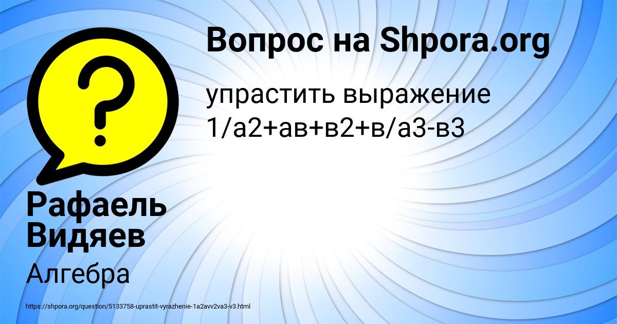 Картинка с текстом вопроса от пользователя Рафаель Видяев