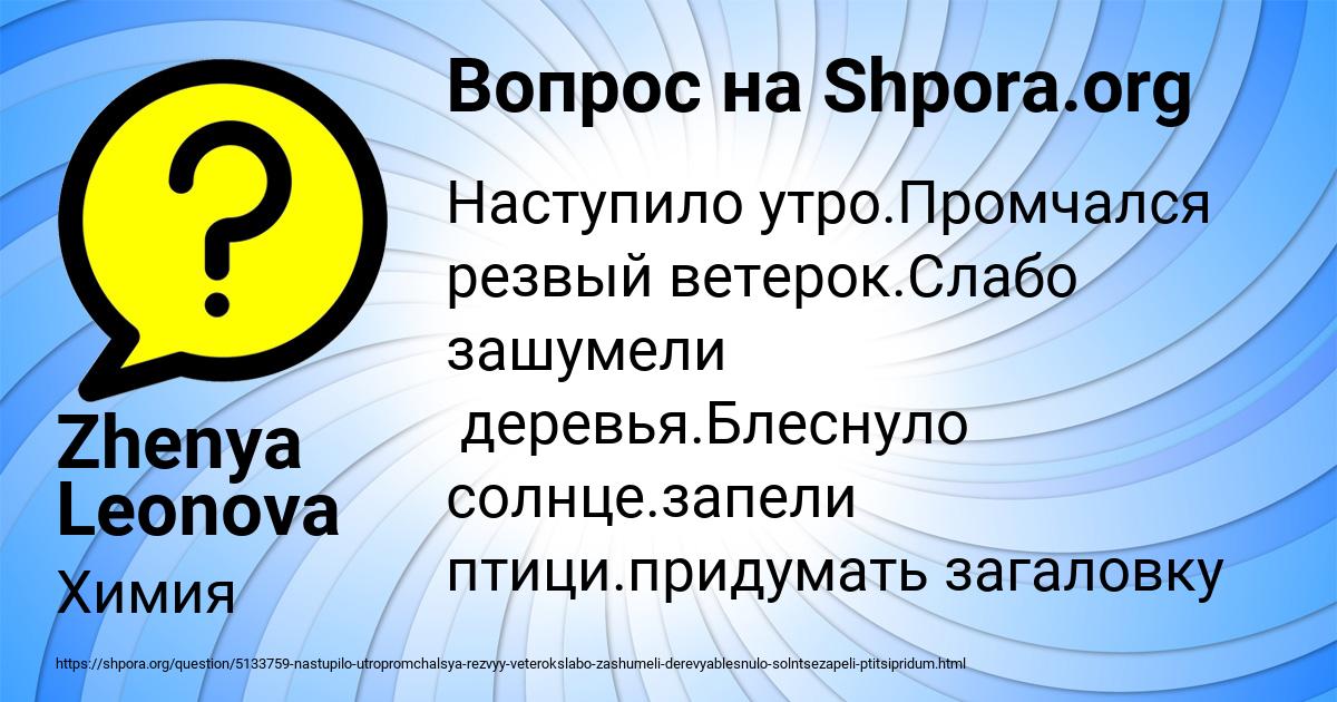 Картинка с текстом вопроса от пользователя Zhenya Leonova