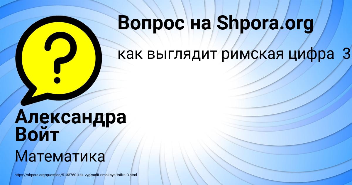 Картинка с текстом вопроса от пользователя Александра Войт