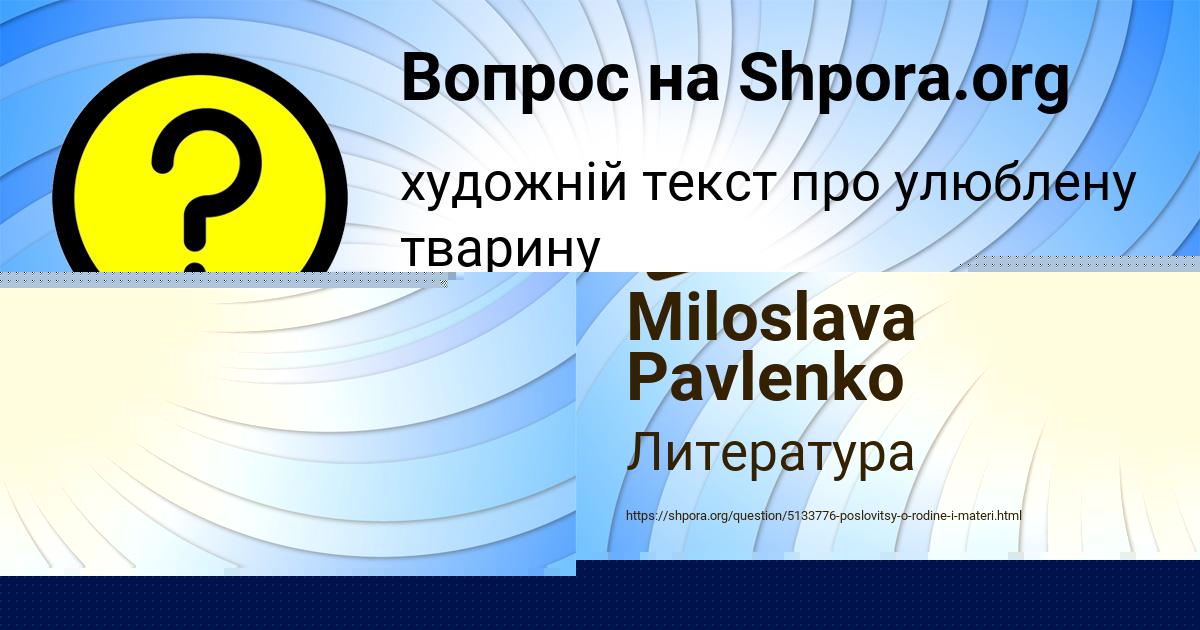 Картинка с текстом вопроса от пользователя Miloslava Pavlenko
