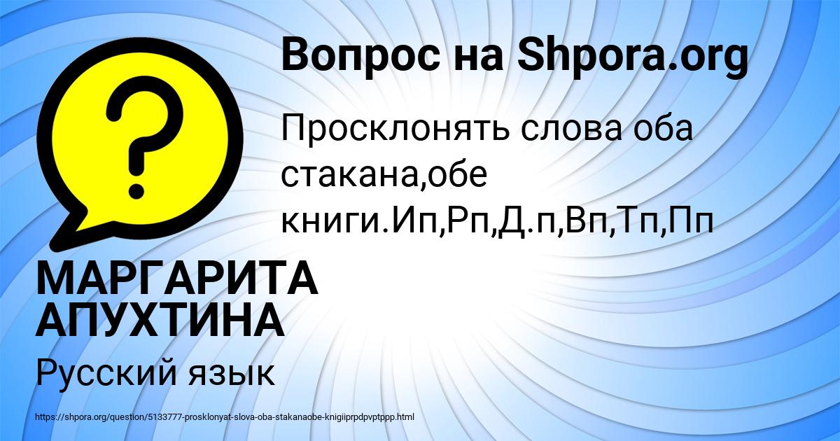 Картинка с текстом вопроса от пользователя МАРГАРИТА АПУХТИНА