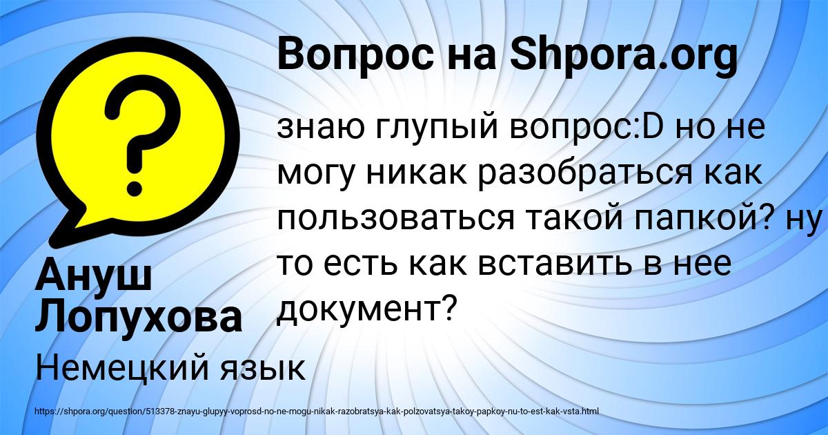 Картинка с текстом вопроса от пользователя Ануш Лопухова