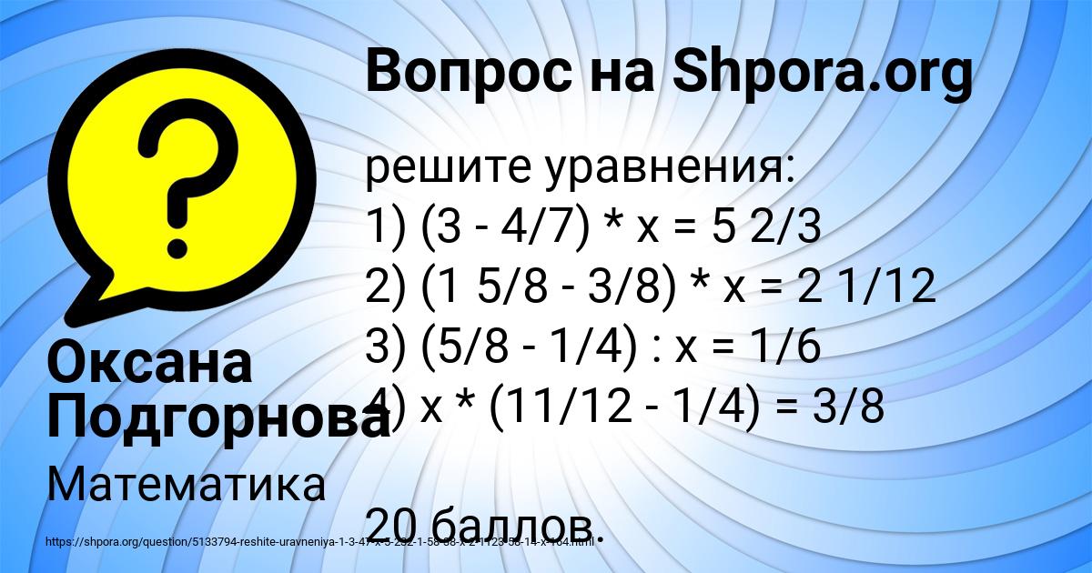 Картинка с текстом вопроса от пользователя Оксана Подгорнова