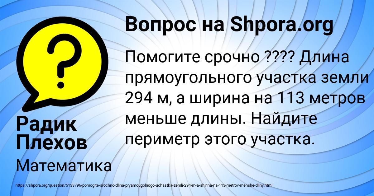 Картинка с текстом вопроса от пользователя Радик Плехов