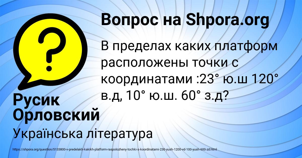 Картинка с текстом вопроса от пользователя Русик Орловский