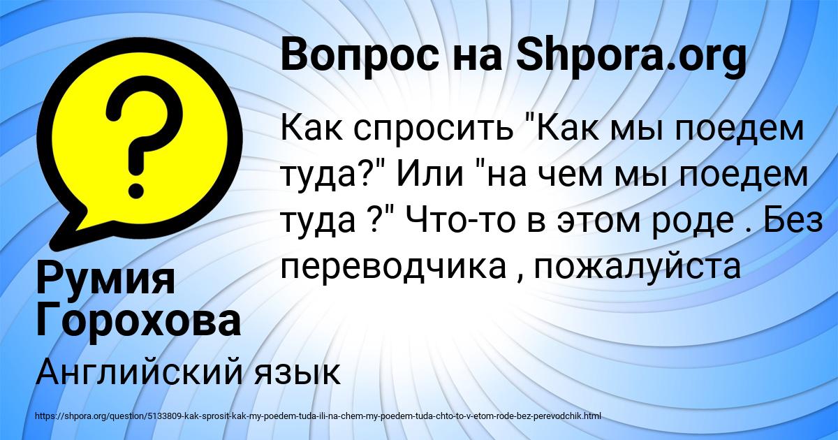 Картинка с текстом вопроса от пользователя Румия Горохова