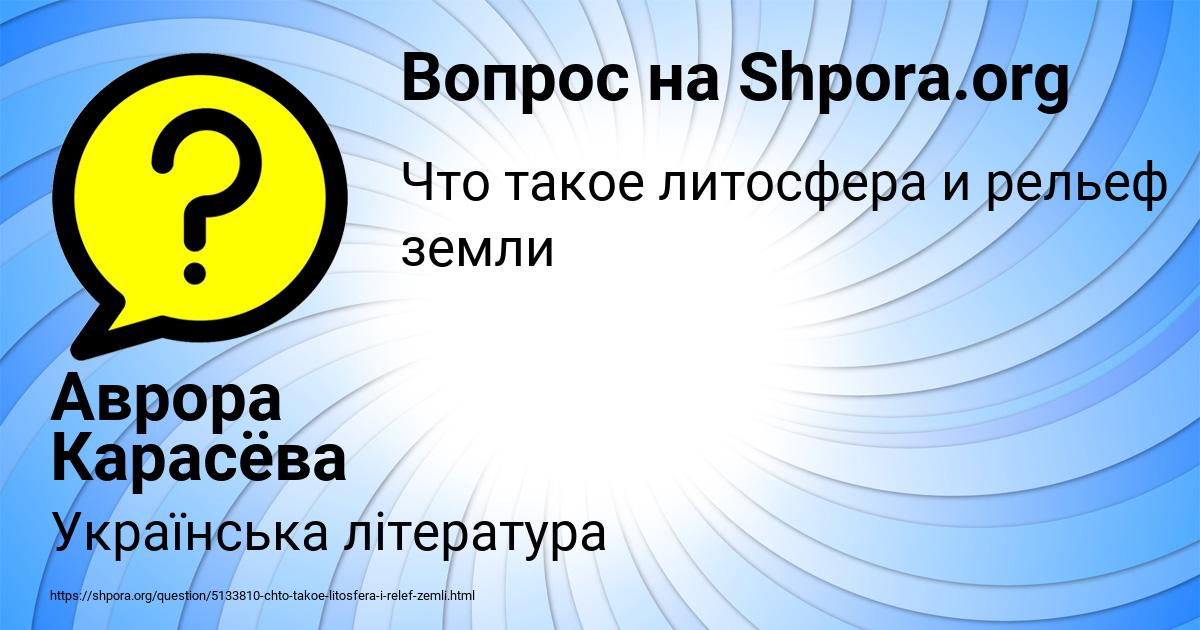 Картинка с текстом вопроса от пользователя Аврора Карасёва