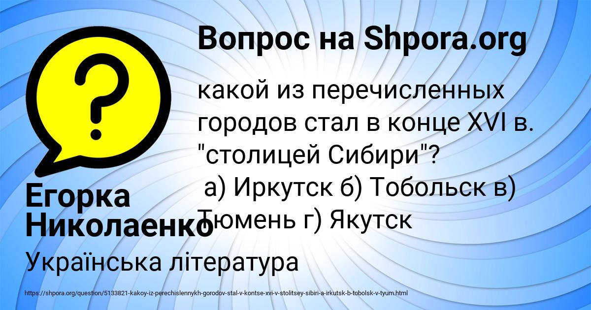 Картинка с текстом вопроса от пользователя Егорка Николаенко