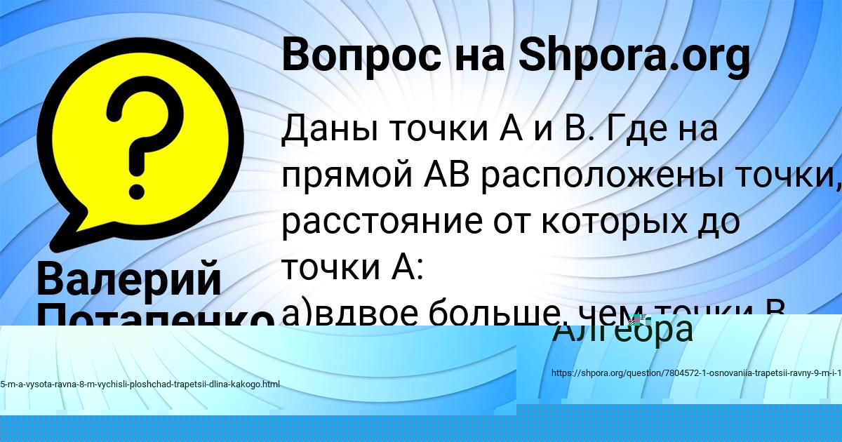Картинка с текстом вопроса от пользователя Валерий Потапенко