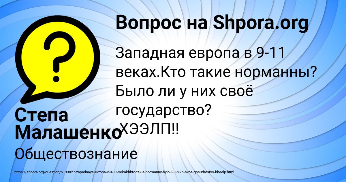 Картинка с текстом вопроса от пользователя Степа Малашенко