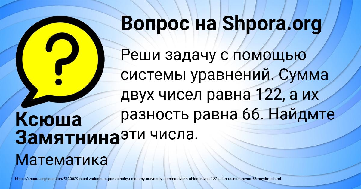 Картинка с текстом вопроса от пользователя Ксюша Замятнина