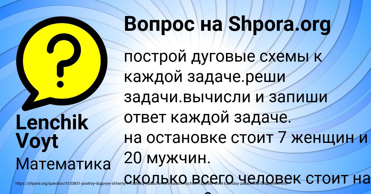 Картинка с текстом вопроса от пользователя Lenchik Voyt