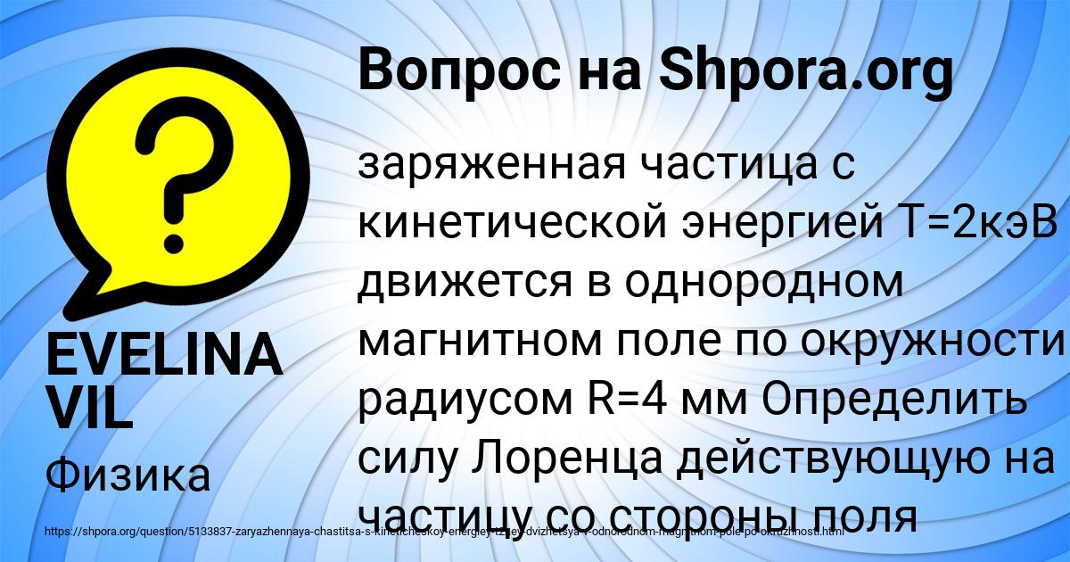 Картинка с текстом вопроса от пользователя EVELINA VIL