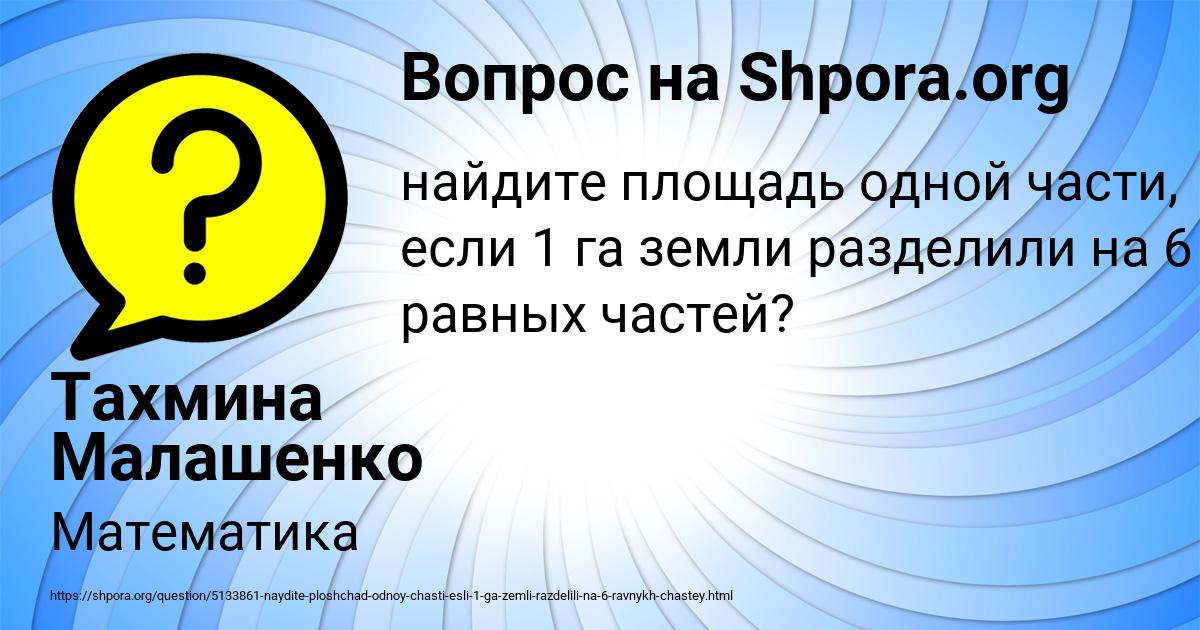 Картинка с текстом вопроса от пользователя Тахмина Малашенко